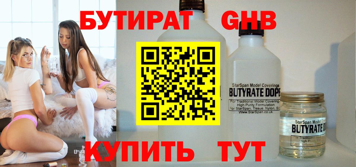 Бутират BDO 33%  Вход с VPN  Сатка 