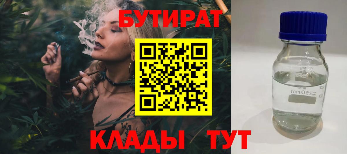Бутират вода Сатка