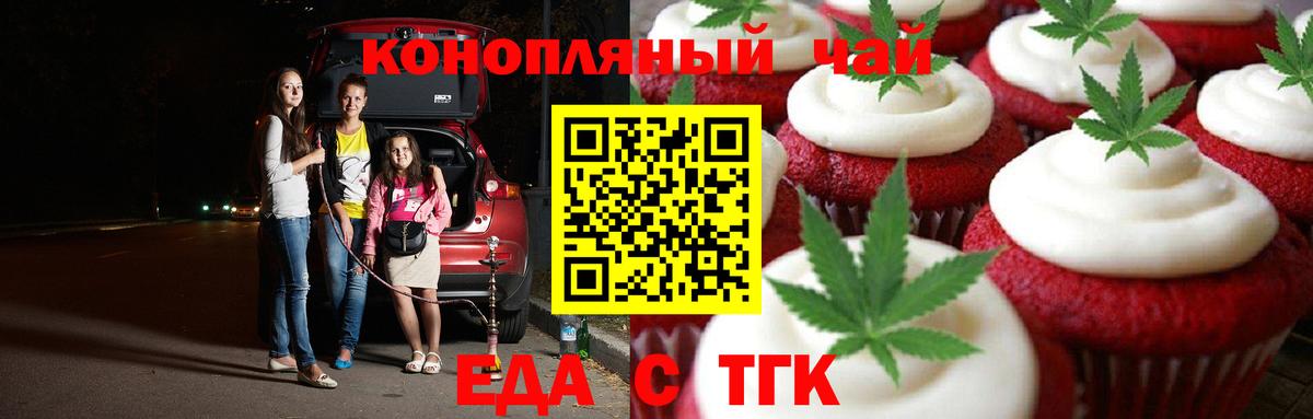 Еда ТГК марихуана  Вход с VPN  Сатка 