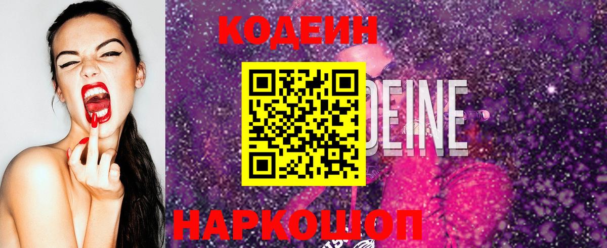 Codein Purple Drank Сатка