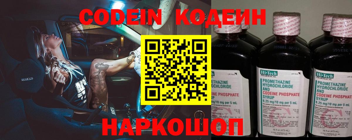 что такое наркотик  Вход с VPN  Сатка  Codein напиток Lean (лин) 